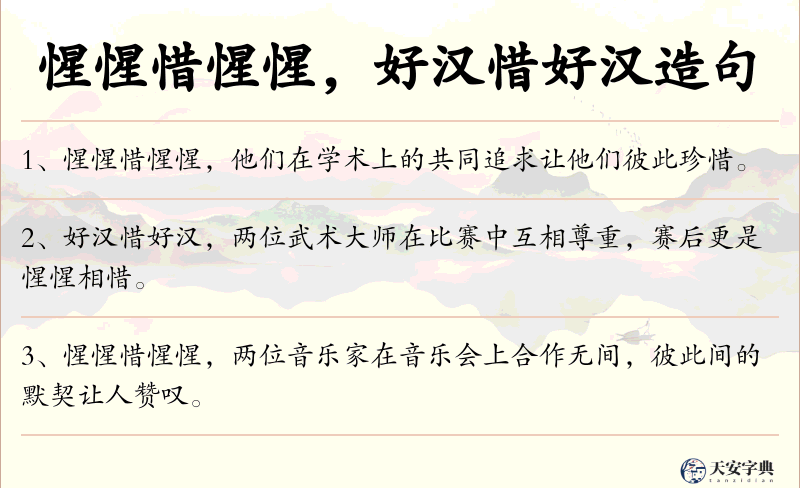 惺惺惜惺惺，好汉惜好汉
