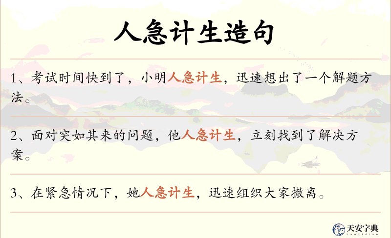 人急计生