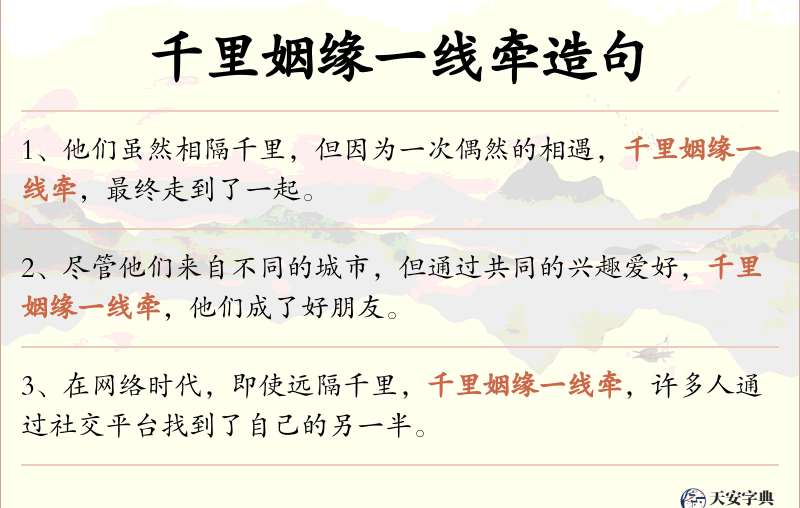千里姻缘一线牵