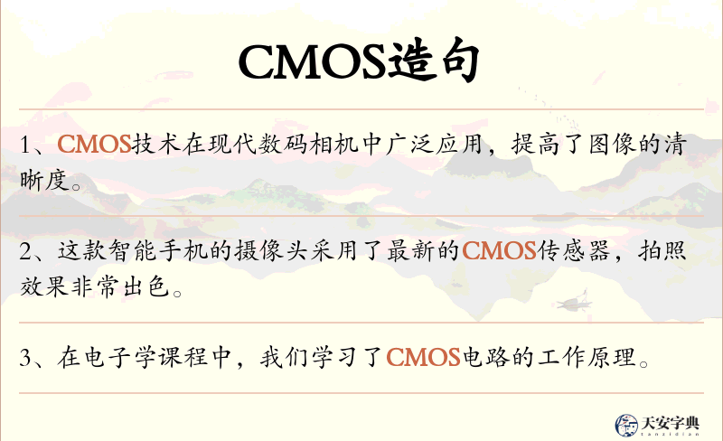 CMOS