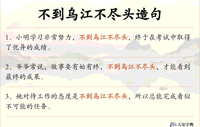 不到乌江不尽头