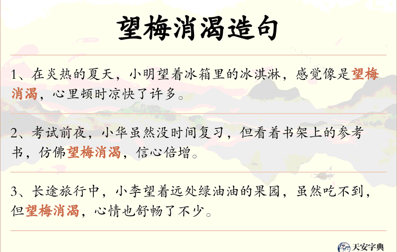 望梅消渴