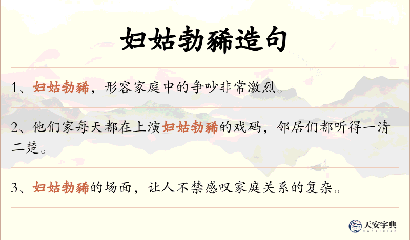 妇姑勃豨