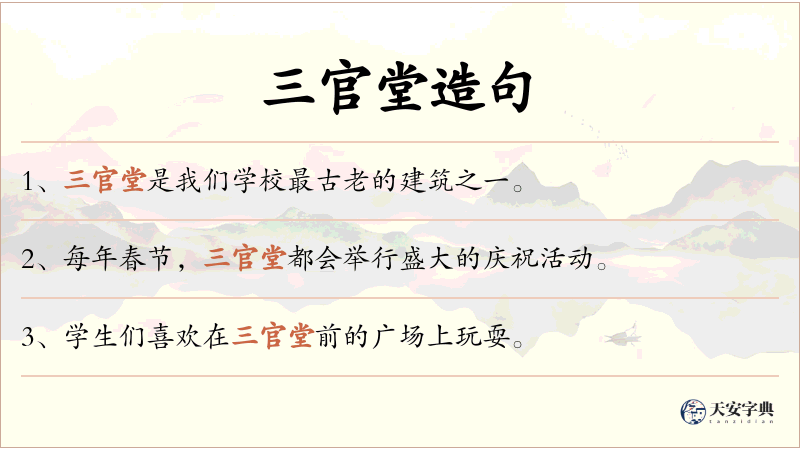 三官堂