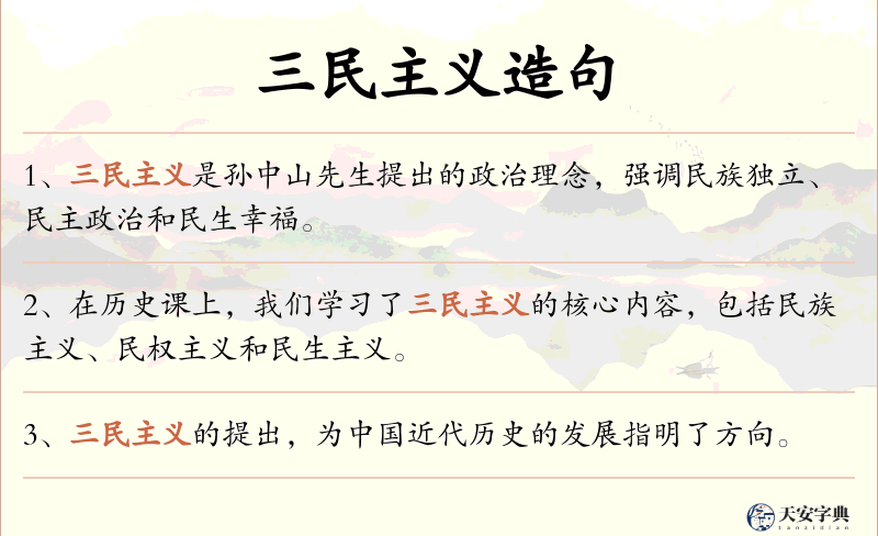 三民主义