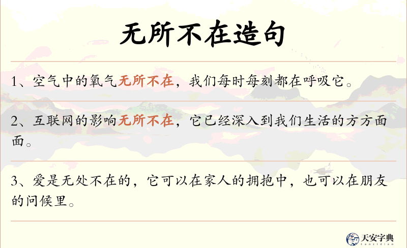 无所不在