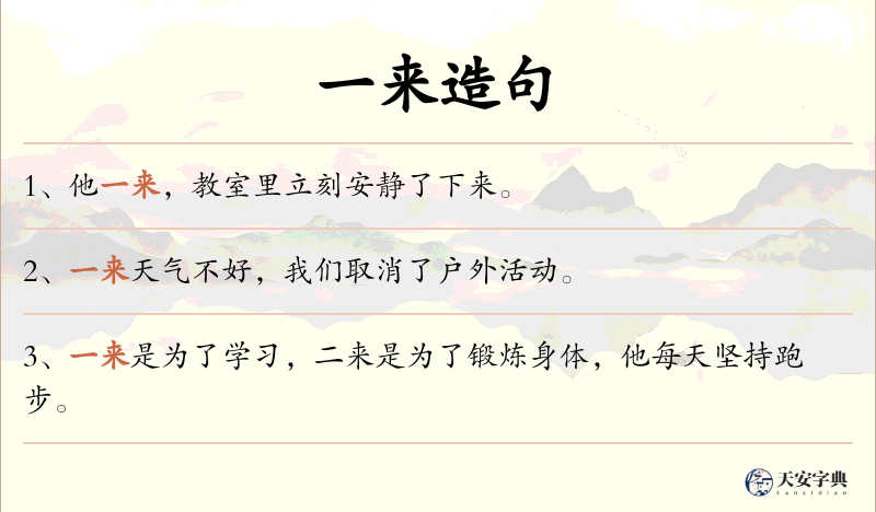 一来