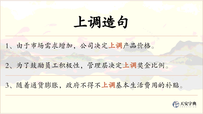 上调