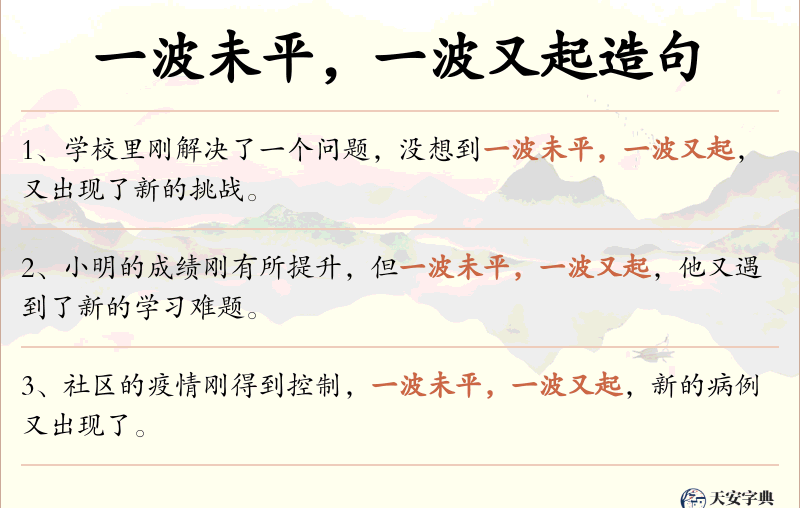 一波未平，一波又起