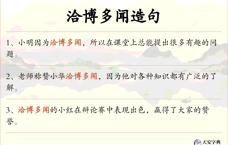 洽博多闻