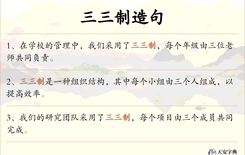 三三制