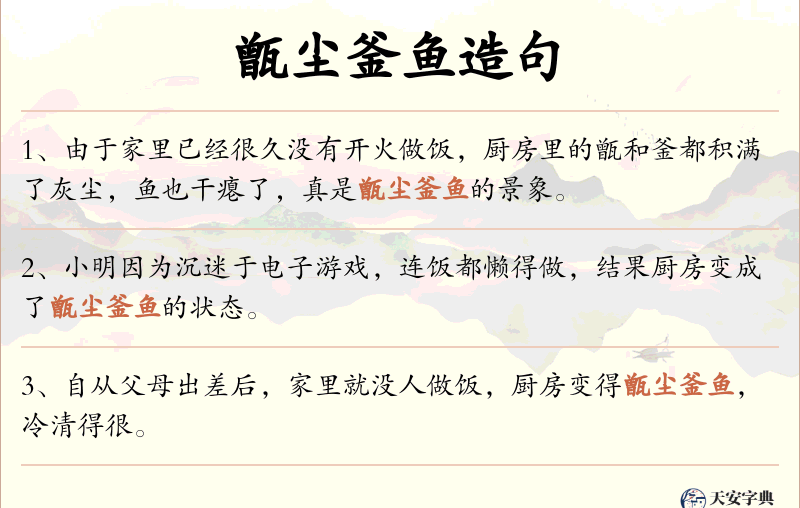 甑尘釜鱼