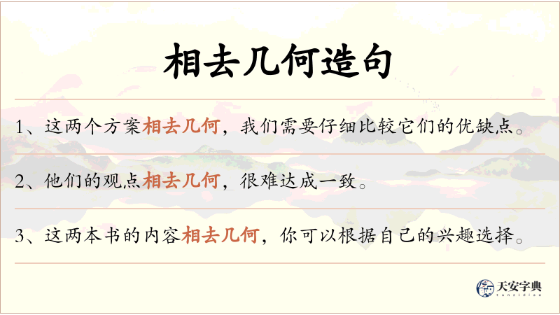 相去几何