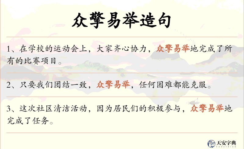 众擎易举