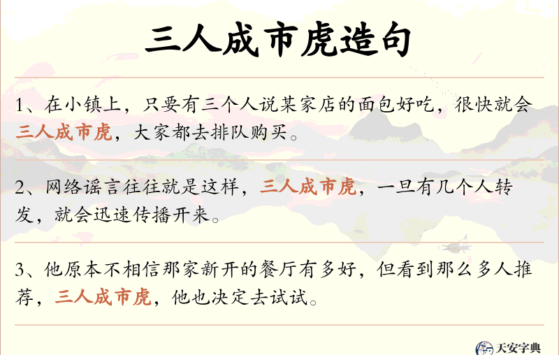 三人成市虎