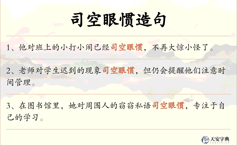 司空眼惯