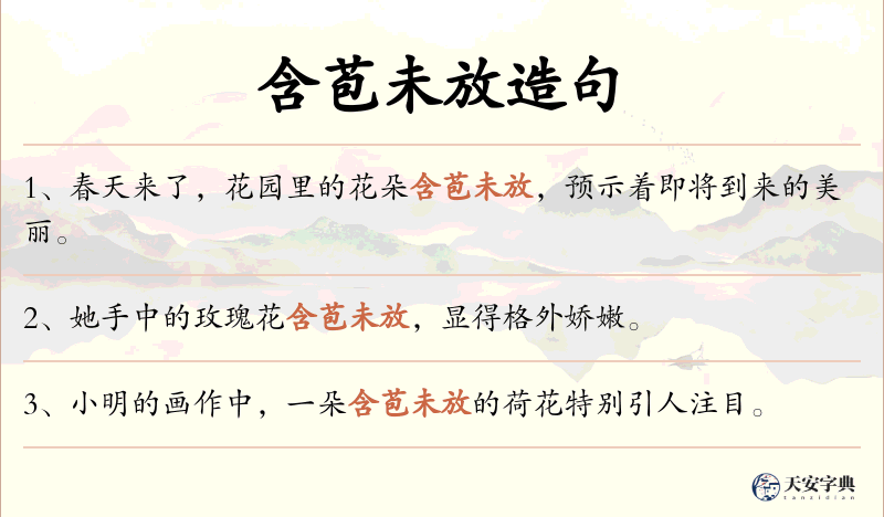 含苞未放