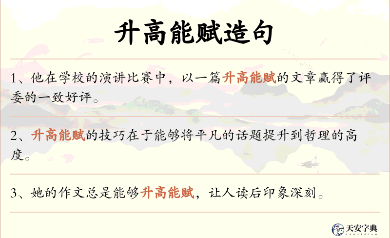 升高能赋