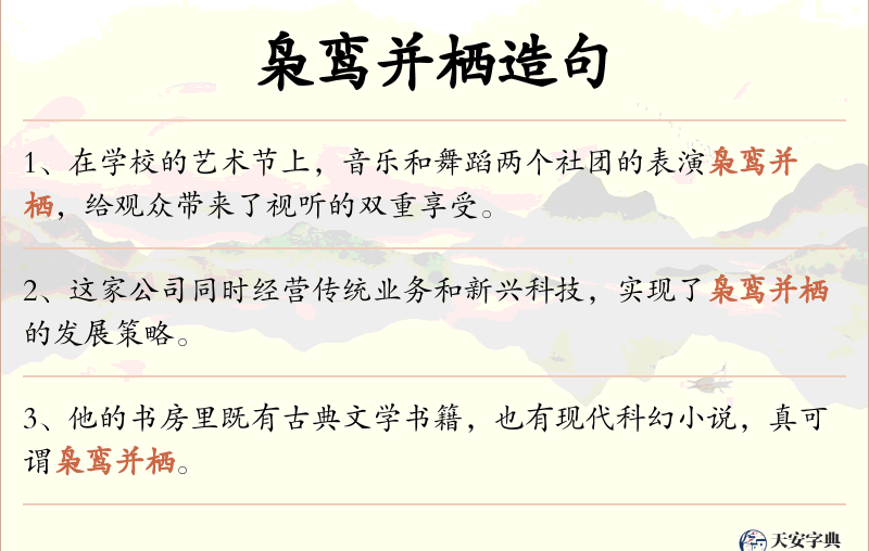 枭鸾并栖