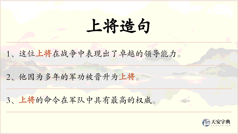 上将