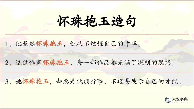 怀珠抱玉