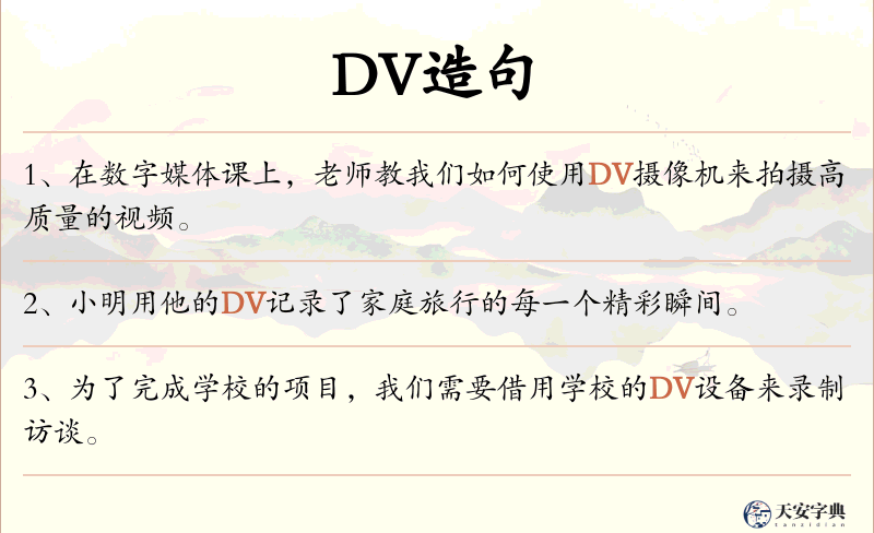DV
