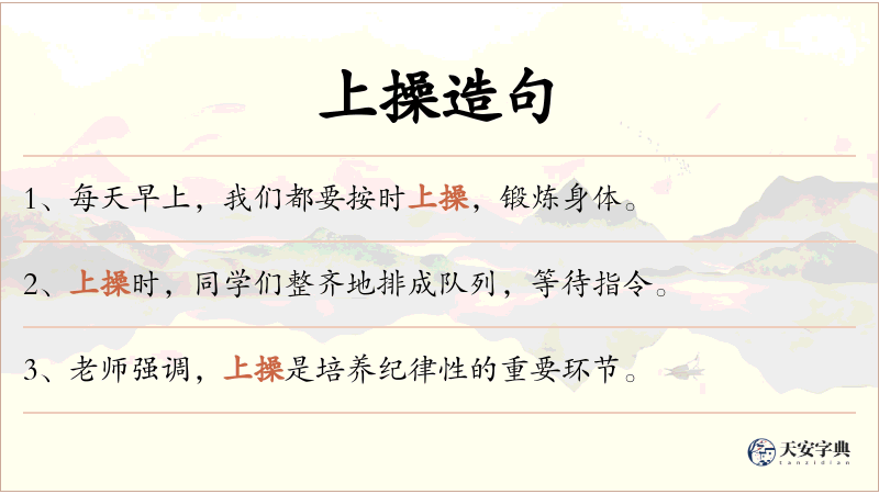 上操