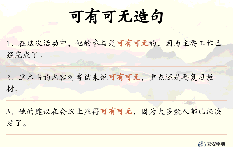 可有可无