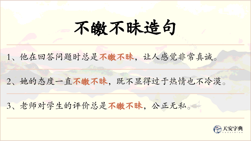 不皦不昧