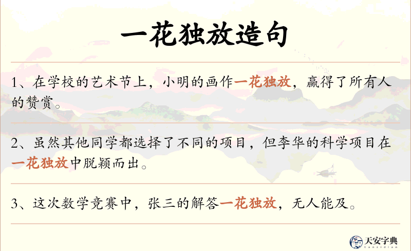 一花独放