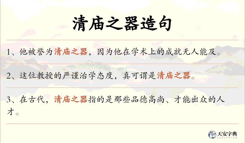 清庙之器