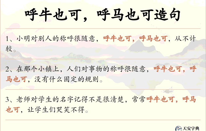 呼牛也可，呼马也可