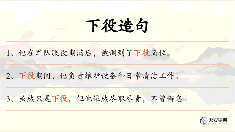 下役