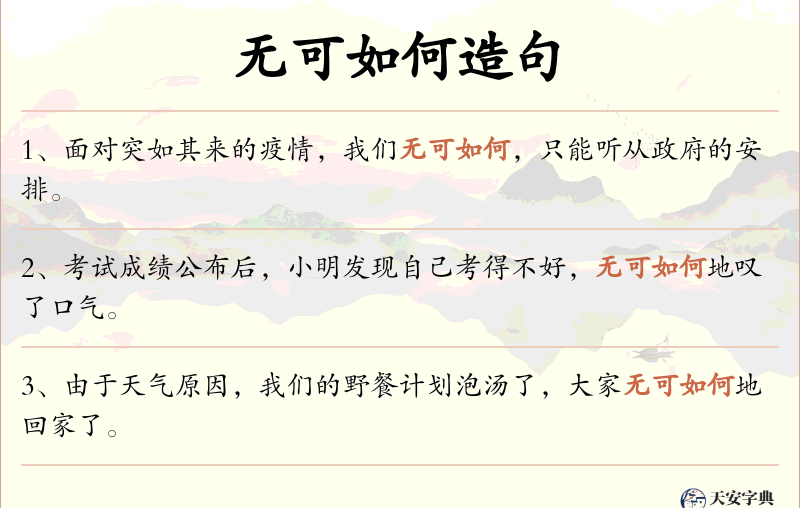 无可如何