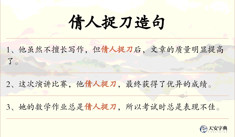 倩人捉刀