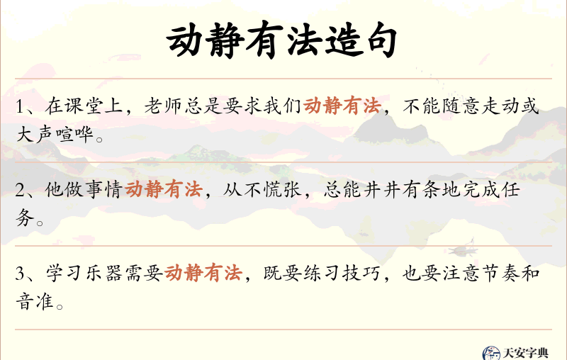 动静有法