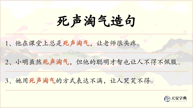 死声淘气