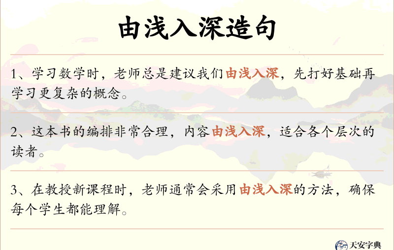 由浅入深