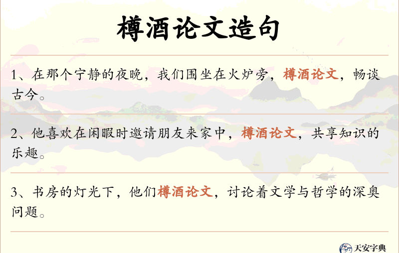 樽酒论文