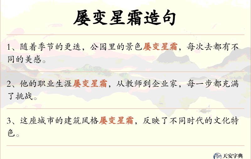 屡变星霜