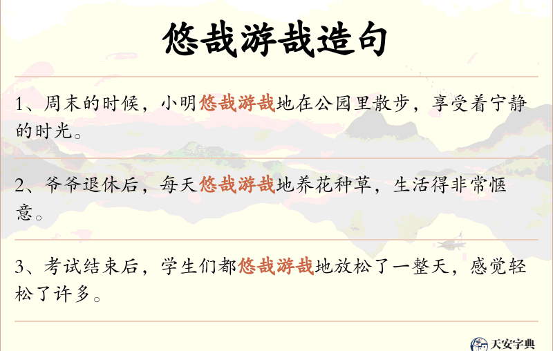 悠哉游哉