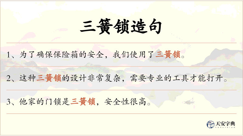 三簧锁