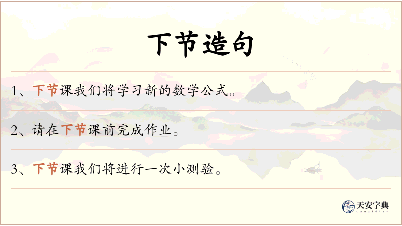 下节