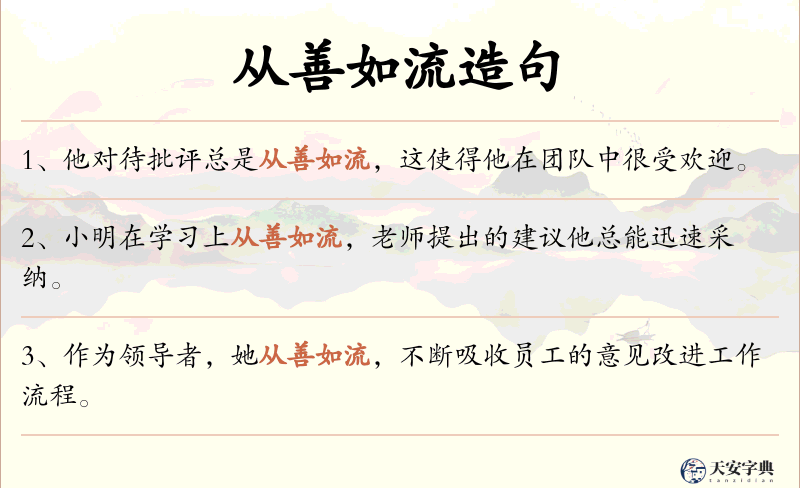从善如流