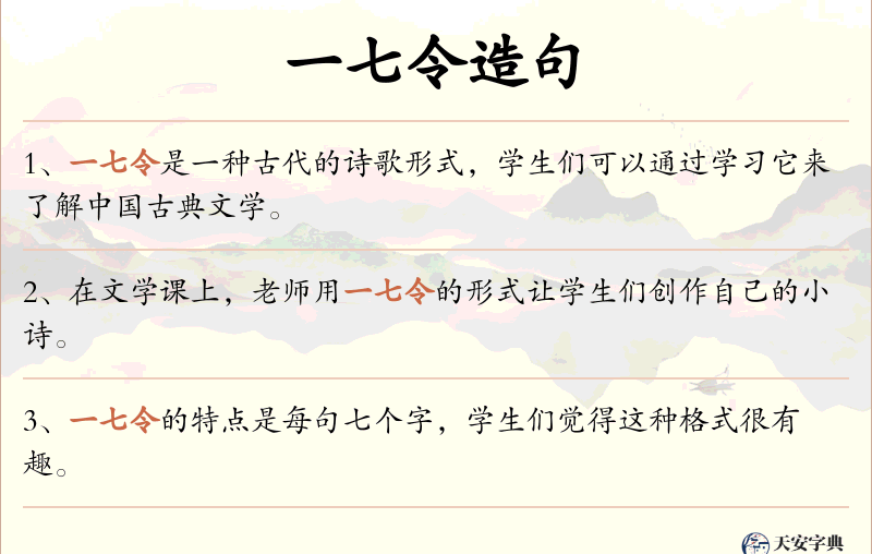 一七令