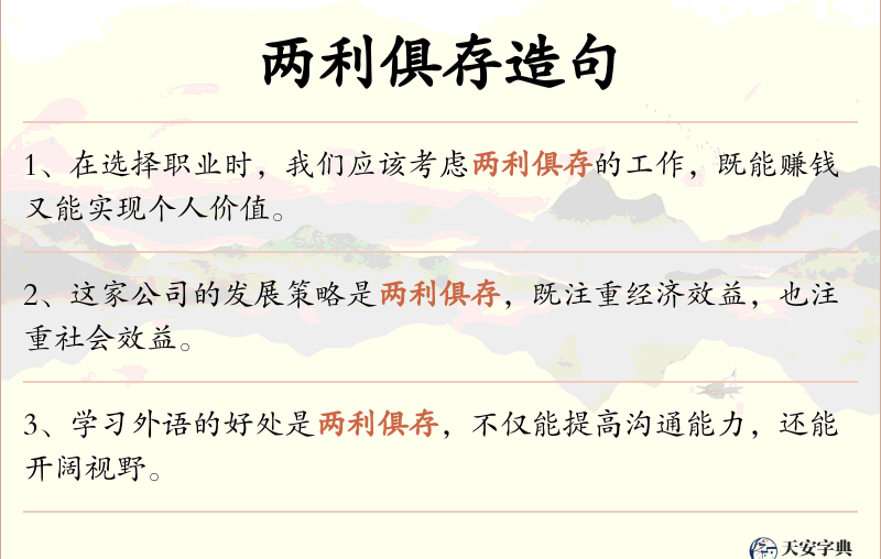 两利俱存