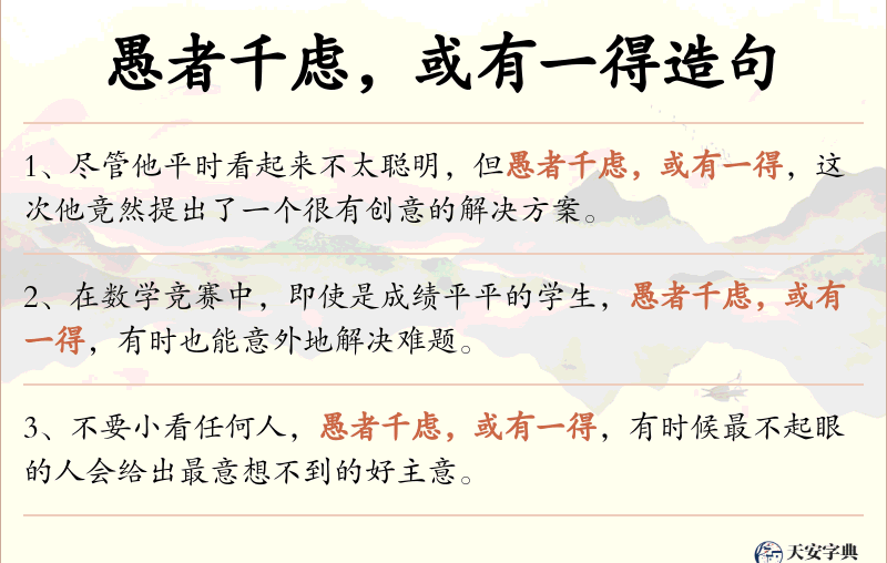 愚者千虑，或有一得