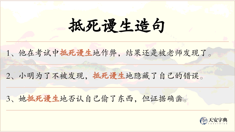 抵死谩生