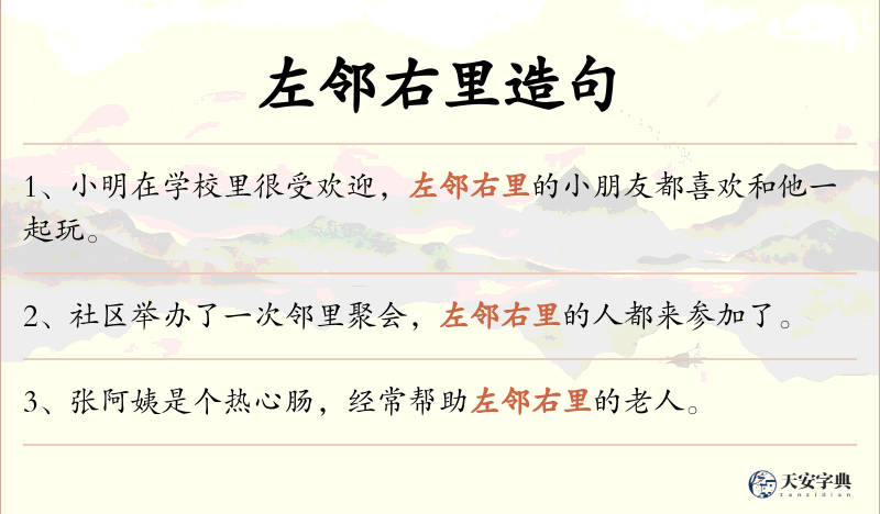 左邻右里