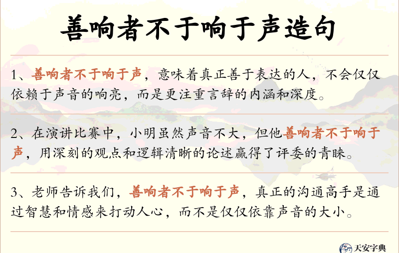 善响者不于响于声